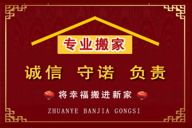 邓州搬家电话