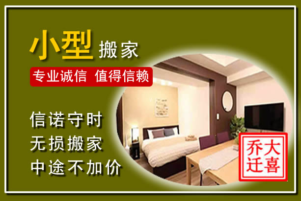 邓州小型搬家