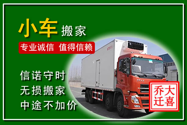 邓州物品搬运