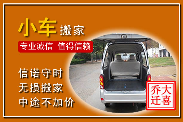 邓州个人搬家