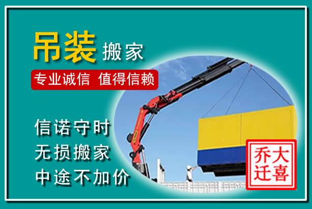 邓州吊装大件搬家