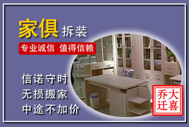 邓州家俱拆装搬运